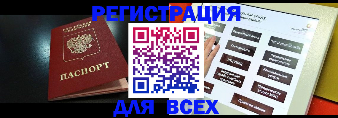 прописка гарантия в Брянске
