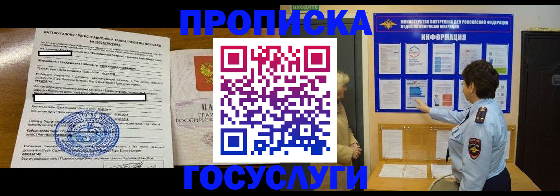 прописка регистрация в Брянске